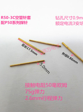 R50-3C/2C华荣针套 0#针管 空管  0.9mm针套 针座 配P50系列针套