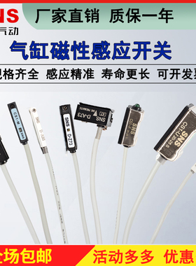 SNS神驰气缸磁性开关D-A93 A73 D-Z73 C73 D-A54 CS1-F/U/S/J/G/M