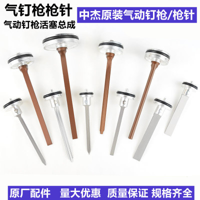 中杰气钉枪舌配件F30D码钉枪T50/422/ST64钢排枪东成枪针撞针总成
