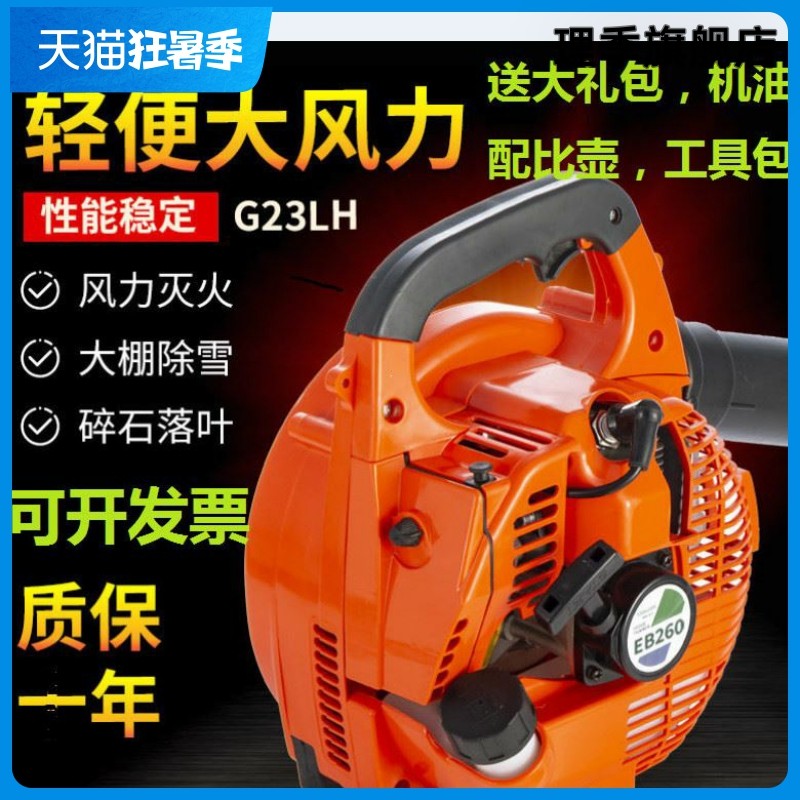 EB260汽油吹风机两冲程吹雪机工地机工人建筑手持鼓风机森林防火,农用物资,苗木固定器/支撑器,淘宝优惠券,粉丝福利购,淘宝优惠卷