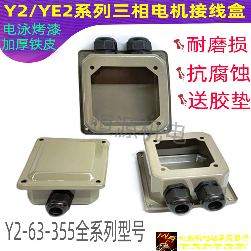 电机接线盒烤漆铁皮柱保