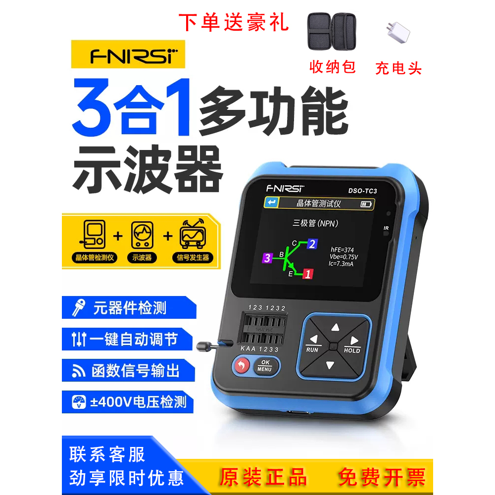 三合一手持数字示波器晶