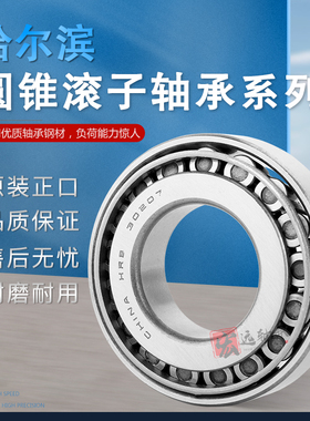 哈尔滨HRB英制非标圆锥滚子轴承L44649/10 L44643/10 L45449/10