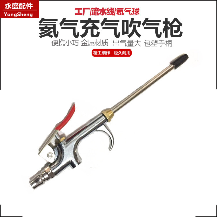 高压氦气吹气枪 金属充气枪 气动 氦气球充气工具气泵喷枪吹气炝