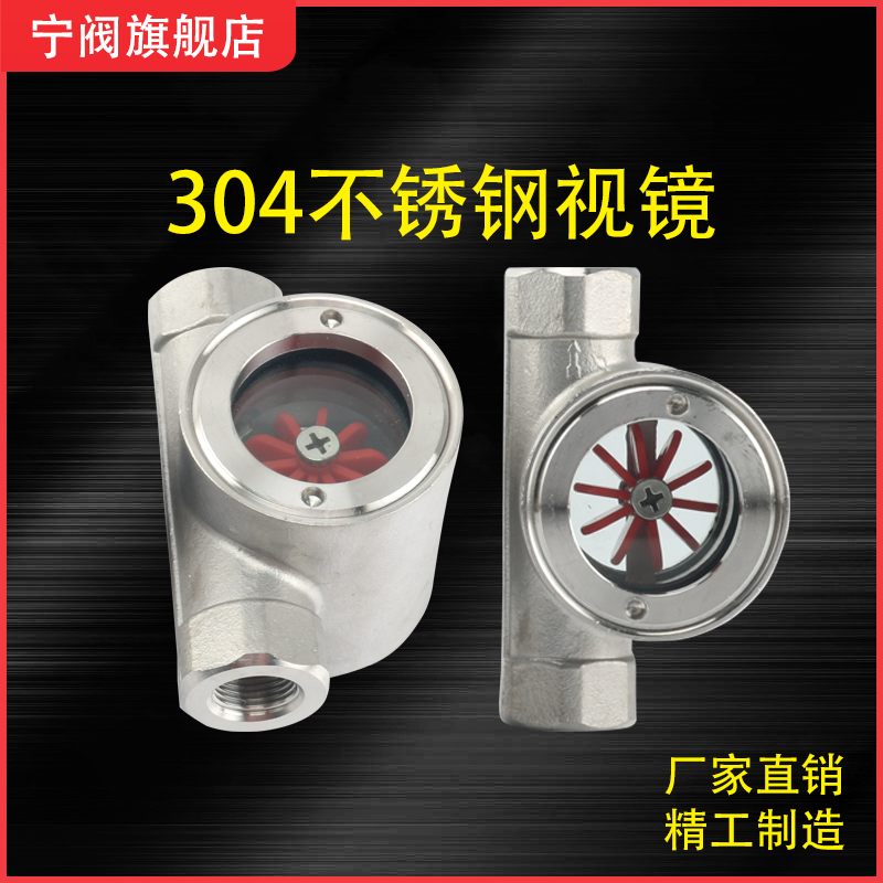 不锈钢直通叶轮视镜流量