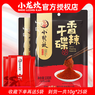 小龙坎干碟碟蘸25小袋四川火锅烧烤串串香辣辣椒面调料味碟辣椒粉