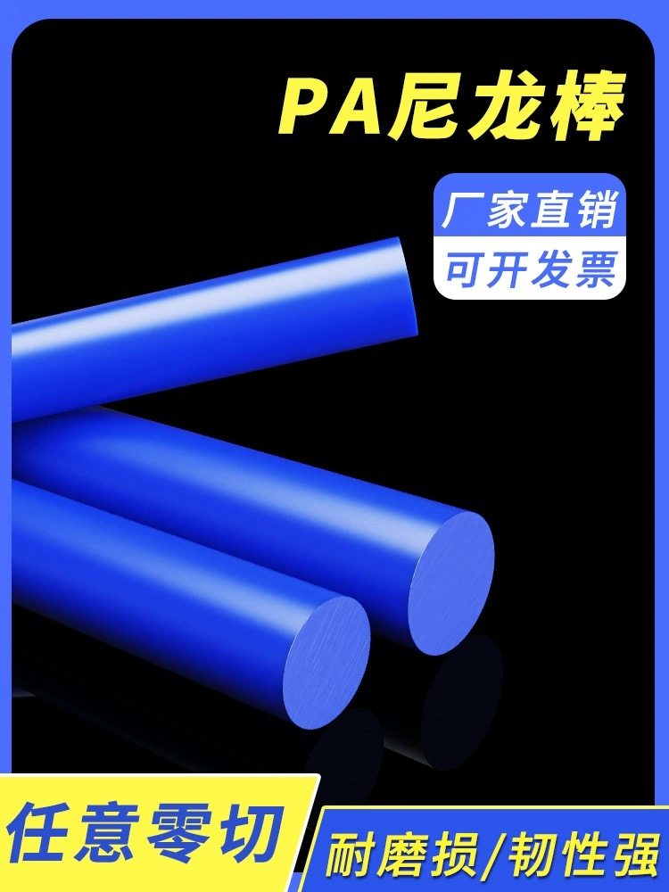 PA6尼龙棒 蓝色尼龙棒料耐高温耐磨塑料棒材实心尼龙棒高韧性棒材,农用物资,苗木固定器/支撑器,淘宝优惠券,粉丝福利购,淘宝优惠卷