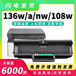 138PNW碳粉盒 适用惠普136W硒鼓HP110A粉盒M136A WM墨盒108A
