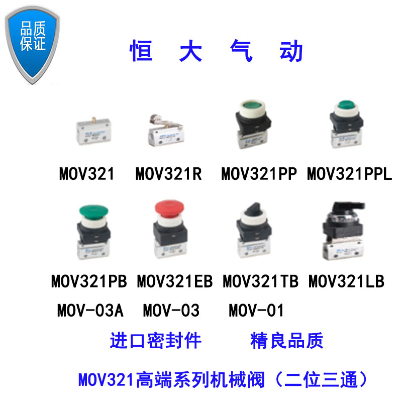 MOV321R/PP/PPL/PB/EB/TB/LB 1分二位三通机械阀 MOV-02/03A/01