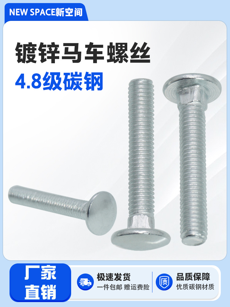 级镀锌马车螺丝半圆头方