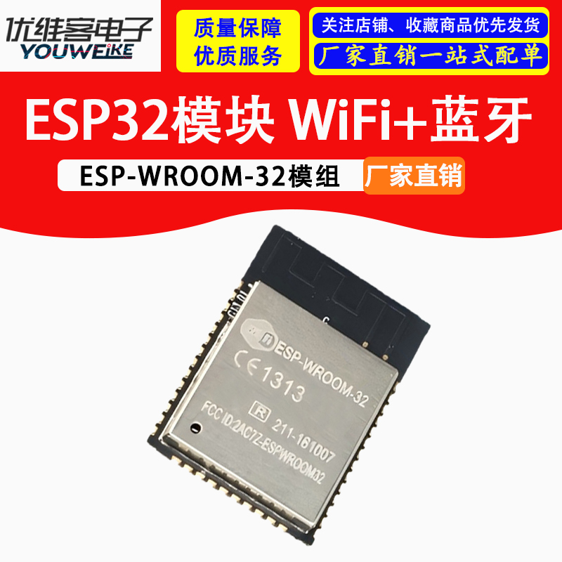 ESP32模块/ESP-WROOM-32模组/WiFi+蓝牙+双核CPU/兼容ESP-32S