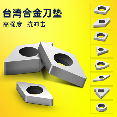 车刀垫片 M型内孔外圆车刀杆刀垫STM MT1603 MW0804硬质合金刀垫
