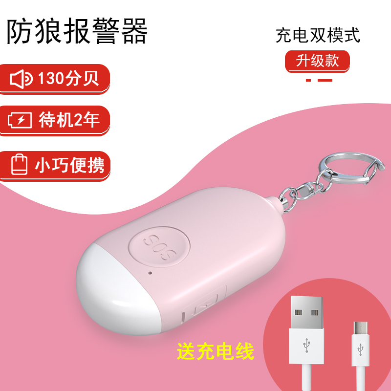 个人防身报警器女生狼充