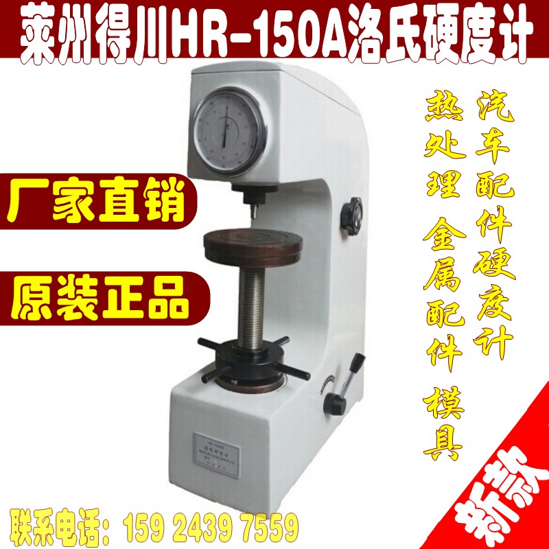 数显洛氏硬度计台式高精