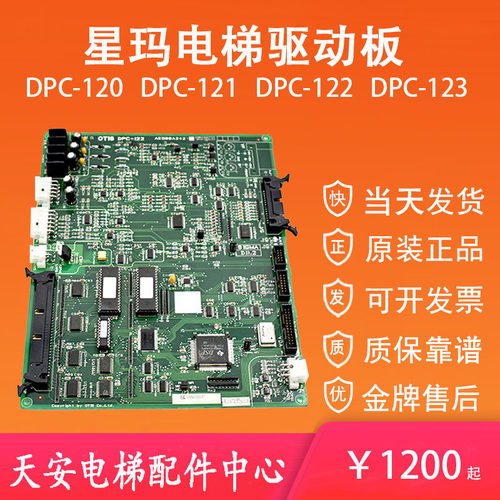 。星玛电梯驱动板DPC-120/DPC-121/DPC-122/123/AEG04C224*F