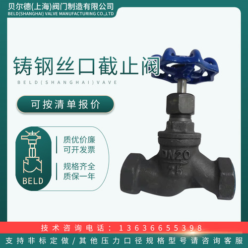 丝扣截止阀内螺纹口苏式