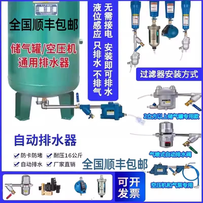 冷干机空压全自动排水器