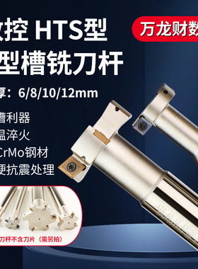 HTS数控T型槽铣刀杆MTS直柄三面刃t形刀杆侧铣开槽刀把刃厚6 8 12