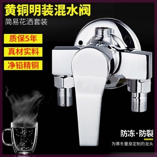 冷热水龙头淋浴花洒套装 全铜明装 太阳能电热水器精品混水阀开关