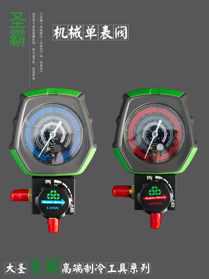 圣霸空调加氟表雪种单阀