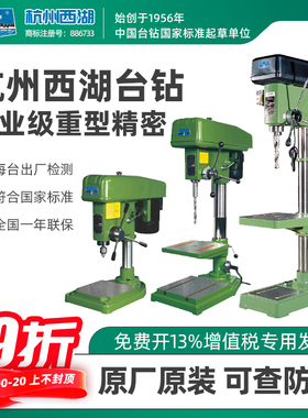 杭州西湖工业台钻重型钻床高精度Z512-2 Z516A Z516B Z4120 JZ-32