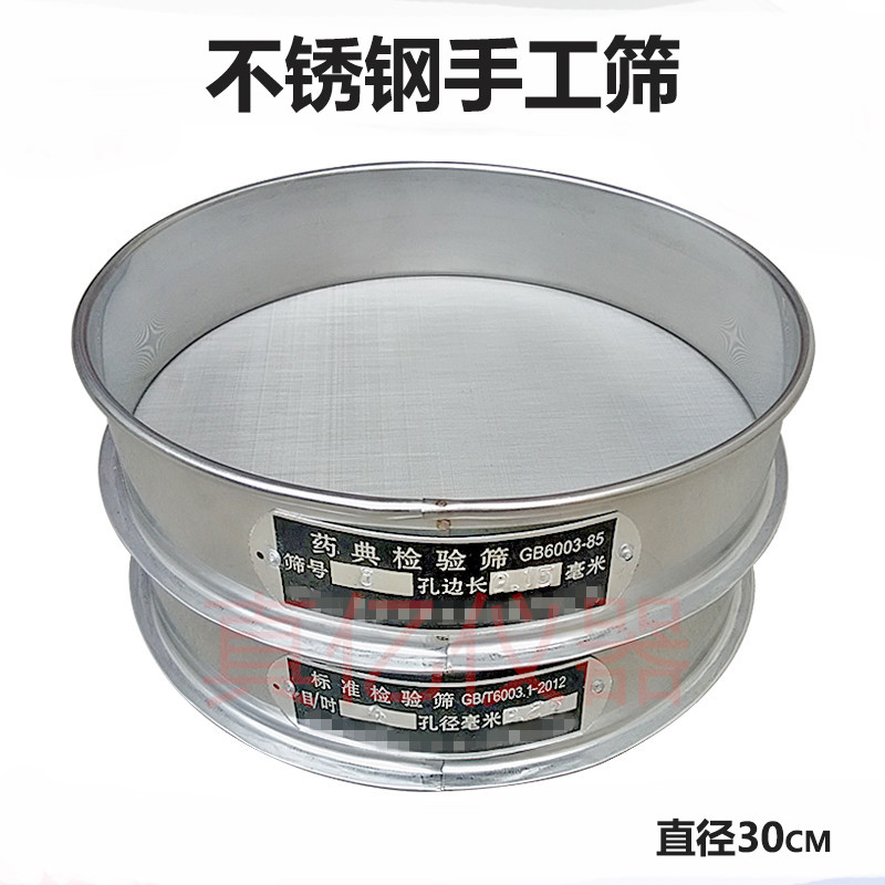 304不锈钢手工标准筛 检验筛 分样筛 药典筛 实验筛筛子筛网30cm