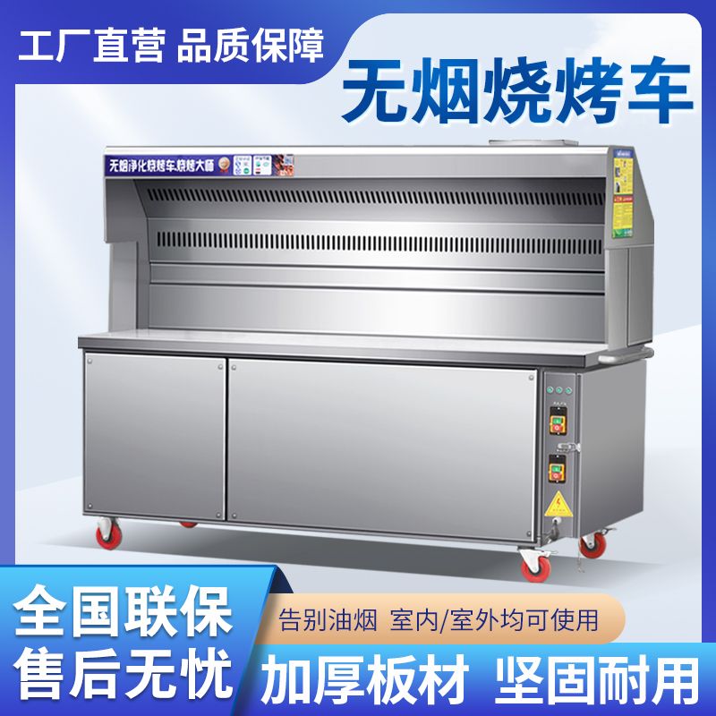 恒耀无烟烧烤车商用摆摊