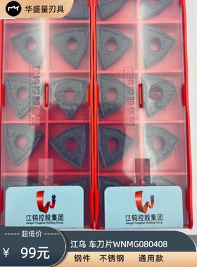 江西江钨数控车刀片桃形六边刀片WNMG080408/04 JT4125  GM花纹