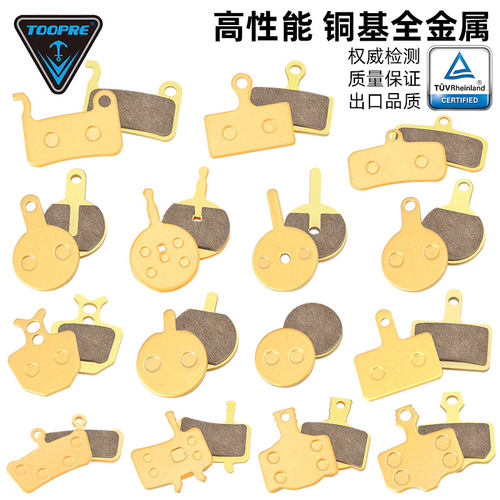 TOOPRE山地自行车来令片 代驾电动滑板车碟刹片 通用全金属刹车片