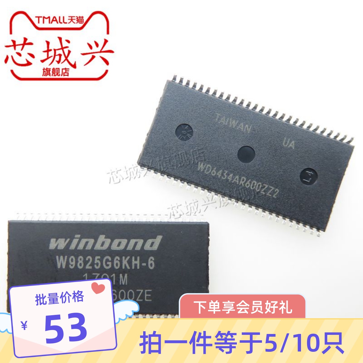 全新原装 W9825G6KH-6 TSOP(II)-54 256Mbit RAM存储器芯片 10只