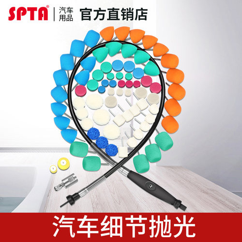 SPTA细节抛光海绵汽车中网亮边车标抛光羊毛汽车死角精细抛光工具