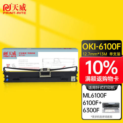 天威OKI-6100F7100F色带架适用于OKIML6100F6100F+6300F6300FC715