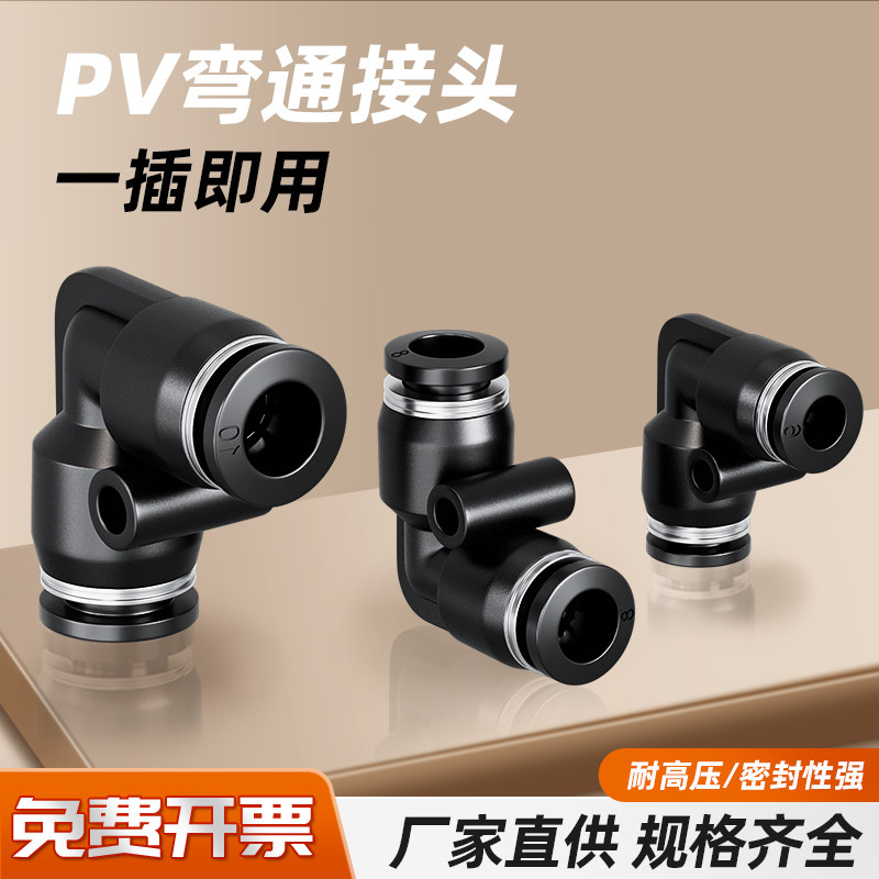 PV系列黑色弯通气动气缸气管快速快插接头高强度PV4/6/8/10/12MM