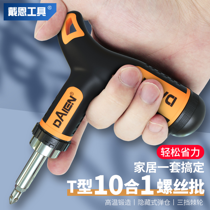 T型省力棘轮螺丝刀多规格家用安装拆卸十字一字起子工业级改锥