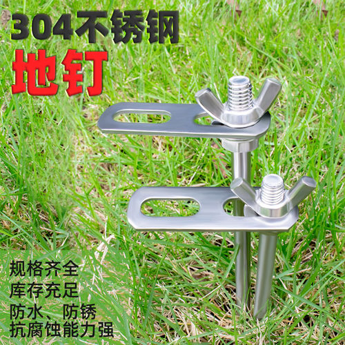 304不锈钢地钉防风地插挡片压条帐篷插户外雨伞防风绳固定可旋转
