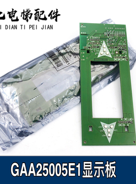 OTIS奥的斯电梯GAA25005E1外呼面板地址远程站HBBA按钮控制板进口
