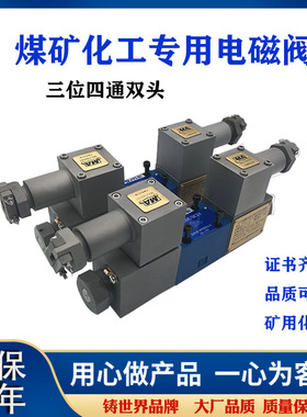 34GDEY-H6B-T液压防爆电磁换向阀34GDEO GDEH液压隔爆阀矿用化工