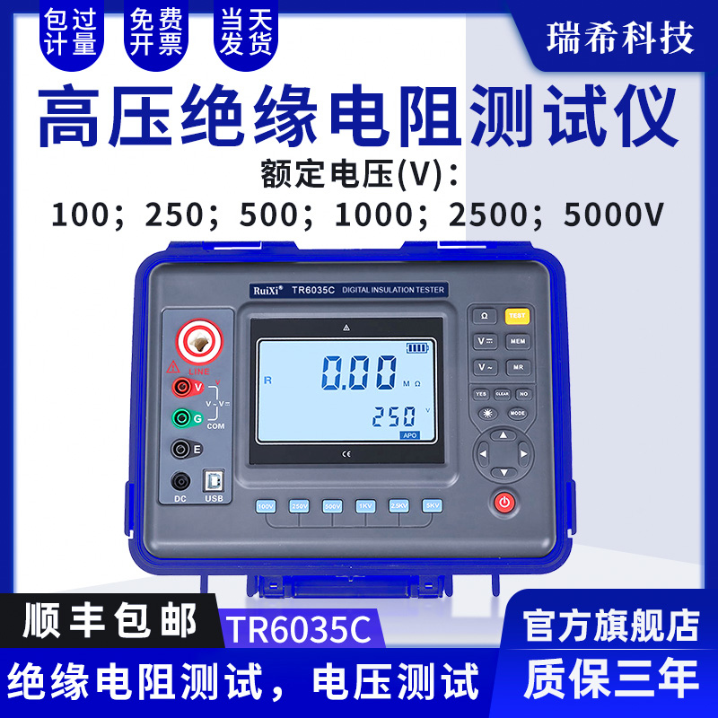 瑞希绝缘电阻测试仪高压