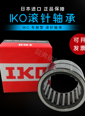 进口IKO滚针轴承 TR 385230 405520 425630 455930 486230 506430