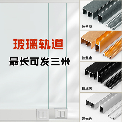 三米全套玻璃轨道双轨槽推拉门滑道槽双轨道酒柜展示柜上下滑轮轨