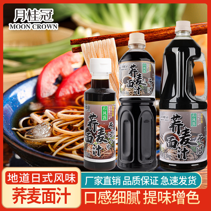 月桂冠荞麦面酱汁500ml日式酱油拌面冷面凉面汁蘸料