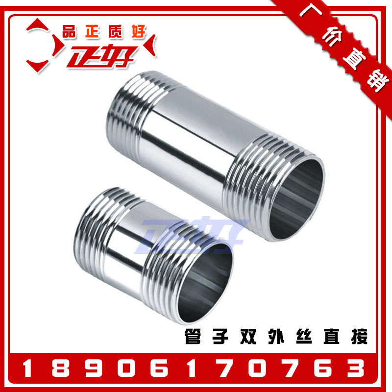 不锈钢双头外丝分加长延