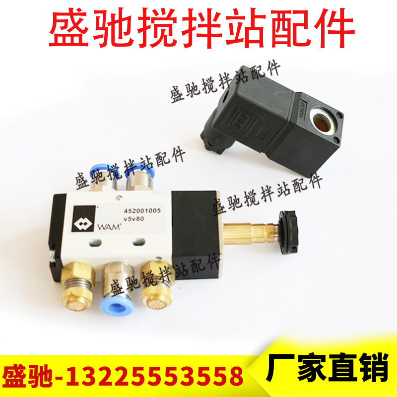 原厂正品WAM威埃姆气动蝶阀电磁阀V5V80/V5V40电磁阀 452001005