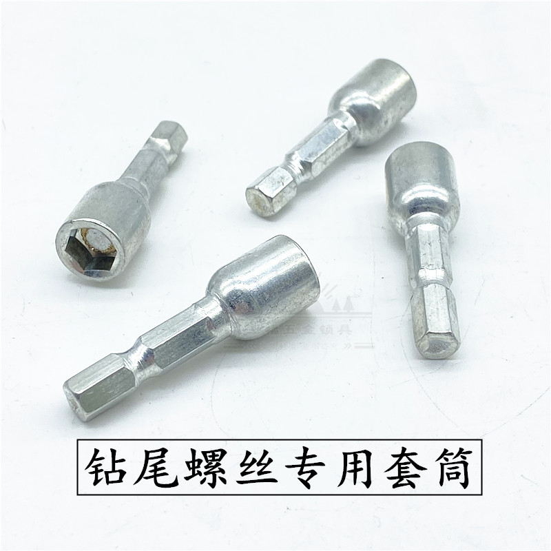 强磁外六角专用套筒电动