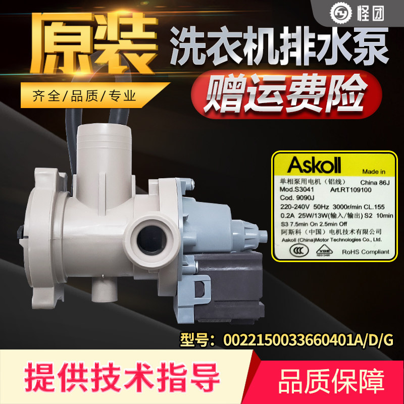 适用海尔统帅滚筒洗衣机排水泵 排水阀电机401A/D通用 原厂全新