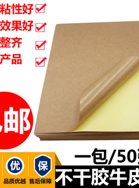 A4牛皮纸不干胶打印纸哑面深色纸箱色喷墨激光打印白色标签贴纸