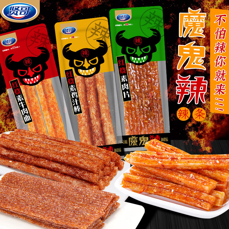 贤哥魔鬼辣条素牛肉大辣片儿时经典变态辣8090后怀旧零食大礼包
