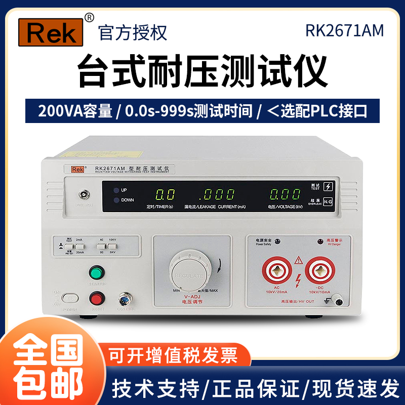 美瑞克RK2671AM 台式交直流数显耐压测试仪 品质安规元器件检测仪