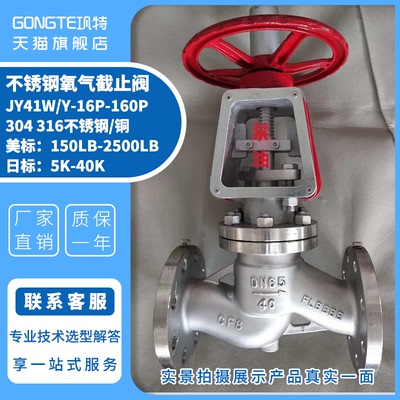 不锈钢氧气截止阀JY41W-25P40P美标150LBCL300日标10K20K专用阀门
