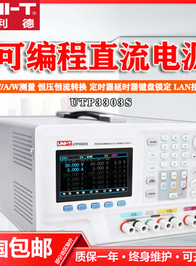 优利德UTP3303S/3305S可编程直流电源高精度输出直流稳压电源tc